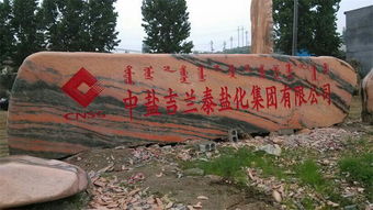 信譽好的景觀石購買指南 如何選購優質晚霞紅園林石